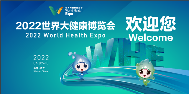2022世界大健康博览会新产品新技术征集通知.png