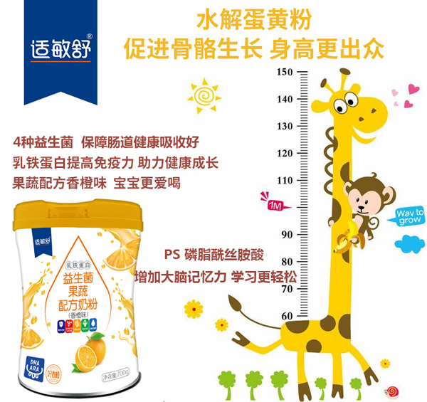 适敏舒乳铁蛋白益生菌果蔬奶粉2.jpg