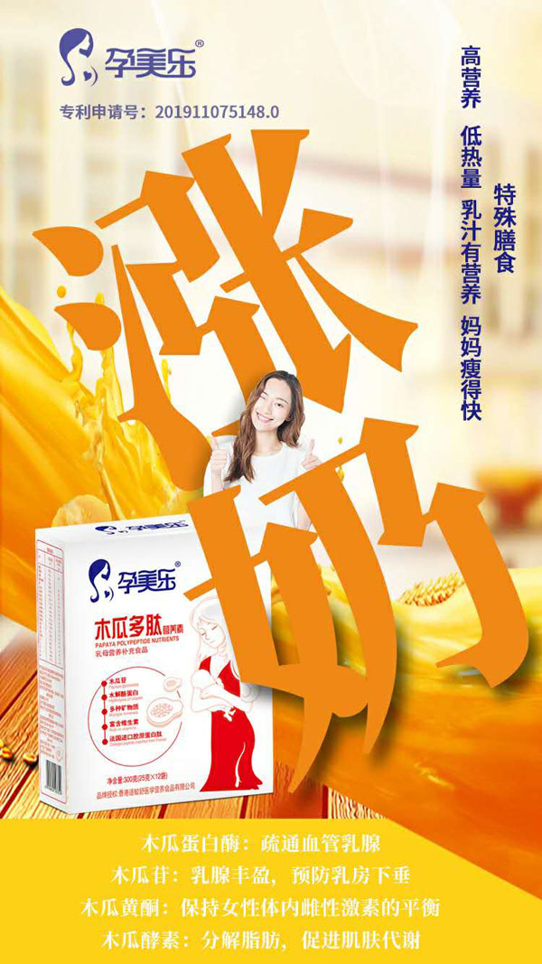 孕美乐木瓜多肽营养素 听装3.jpg