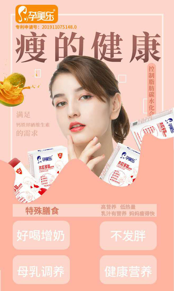 孕美乐木瓜多肽营养素 听装2.jpg