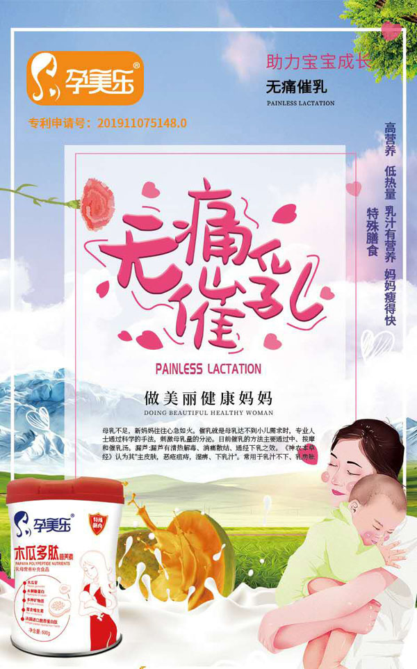 孕美乐木瓜多肽营养素 听装1.jpg