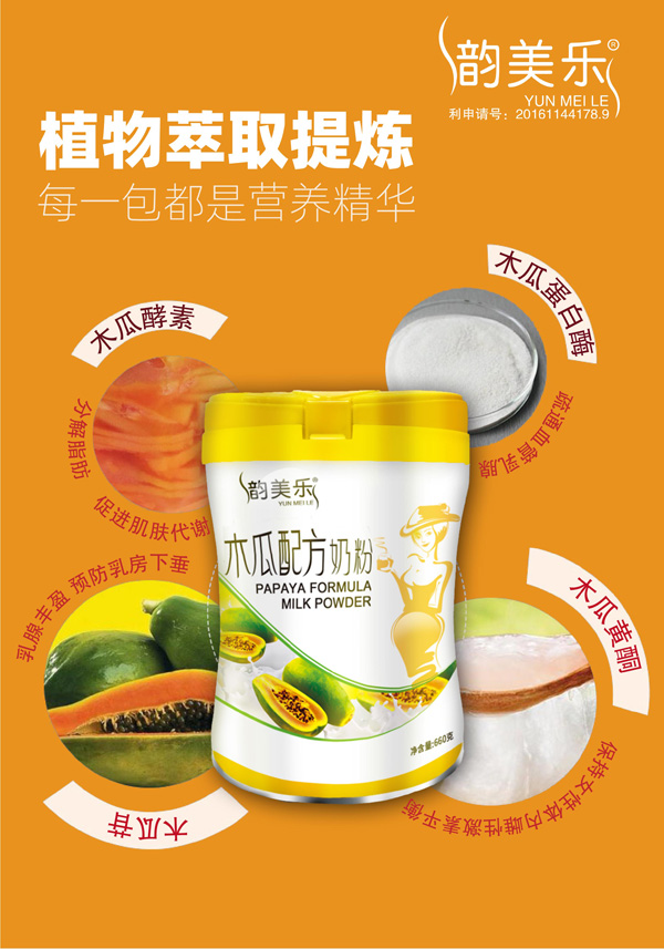 韵美乐木瓜配方奶粉1.jpg