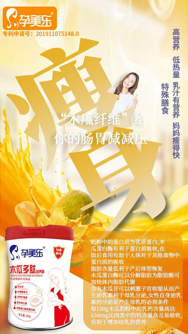 孕美乐木瓜多肽营养素 听装5.jpg