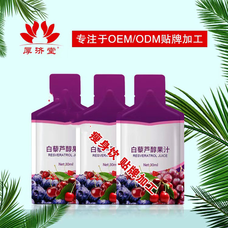 白藜芦醇果汁.jpg