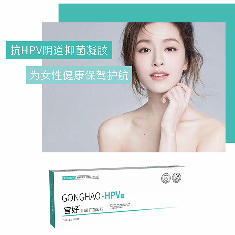 阴道抑菌凝胶.jpg