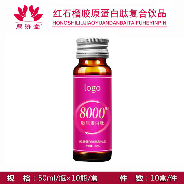 红石榴胶原蛋白肽复合饮品.jpg