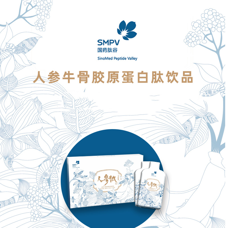 人参骨胶原蛋白肽饮品.jpg