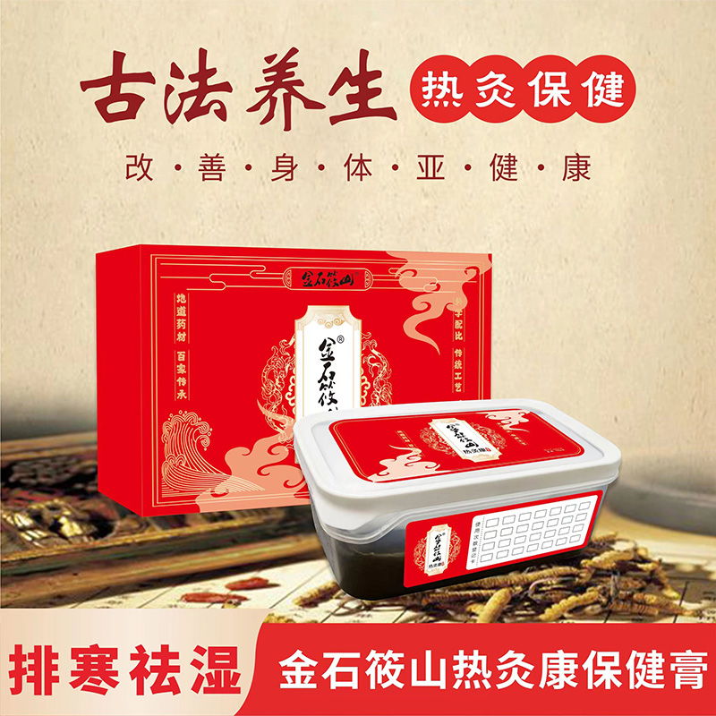 金石筱山热灸康保健膏.jpg