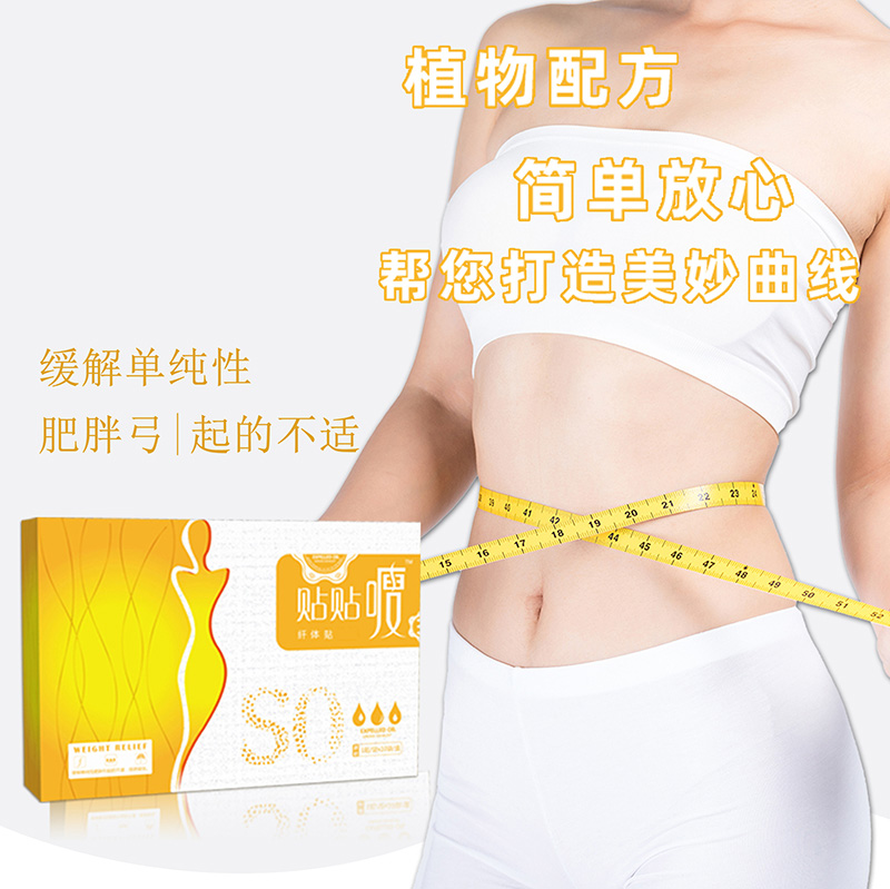 贴贴瘦纤体贴.jpg