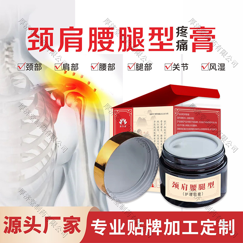 颈肩腰腿型疼痛膏.jpg