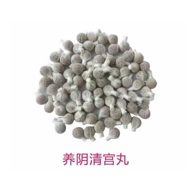 养阴清宫丸.jpg