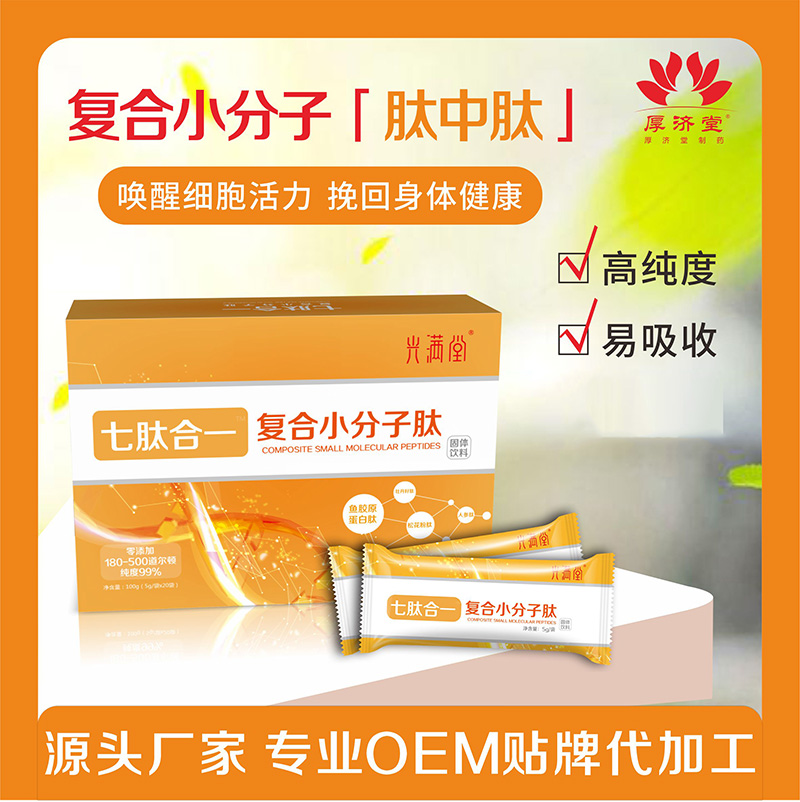 复合小分子肽.jpg