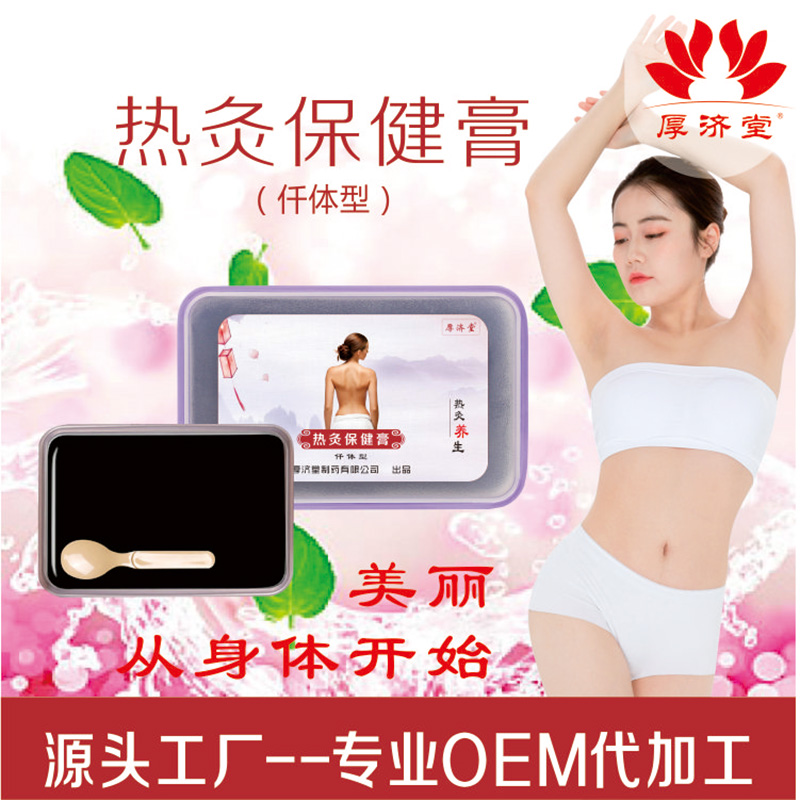 热灸保健膏(纤体型).jpg