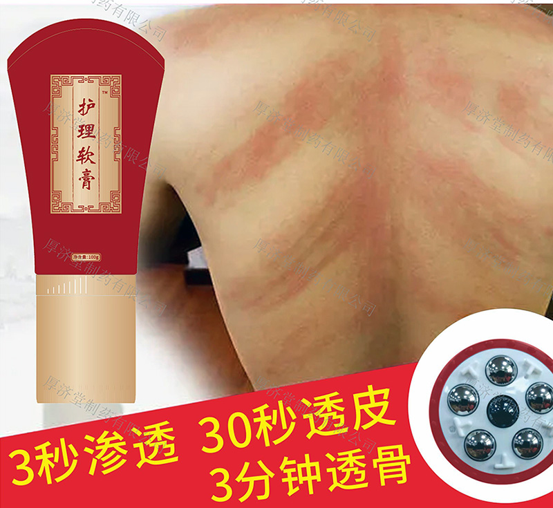 按摩刮痧护理软膏.jpg