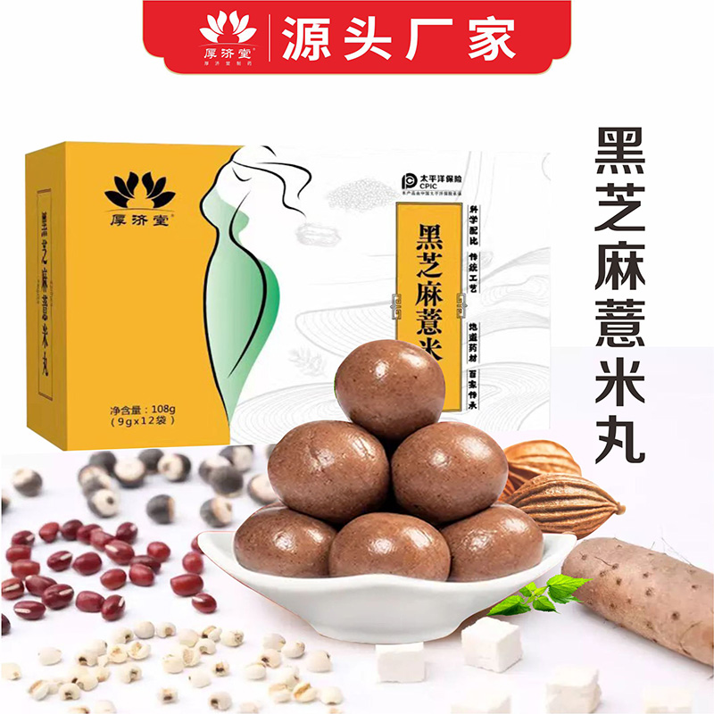 黑芝麻薏米丸.jpg