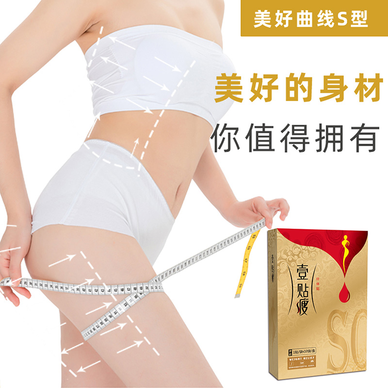 壹贴瘦纤体保健贴盒装.jpg
