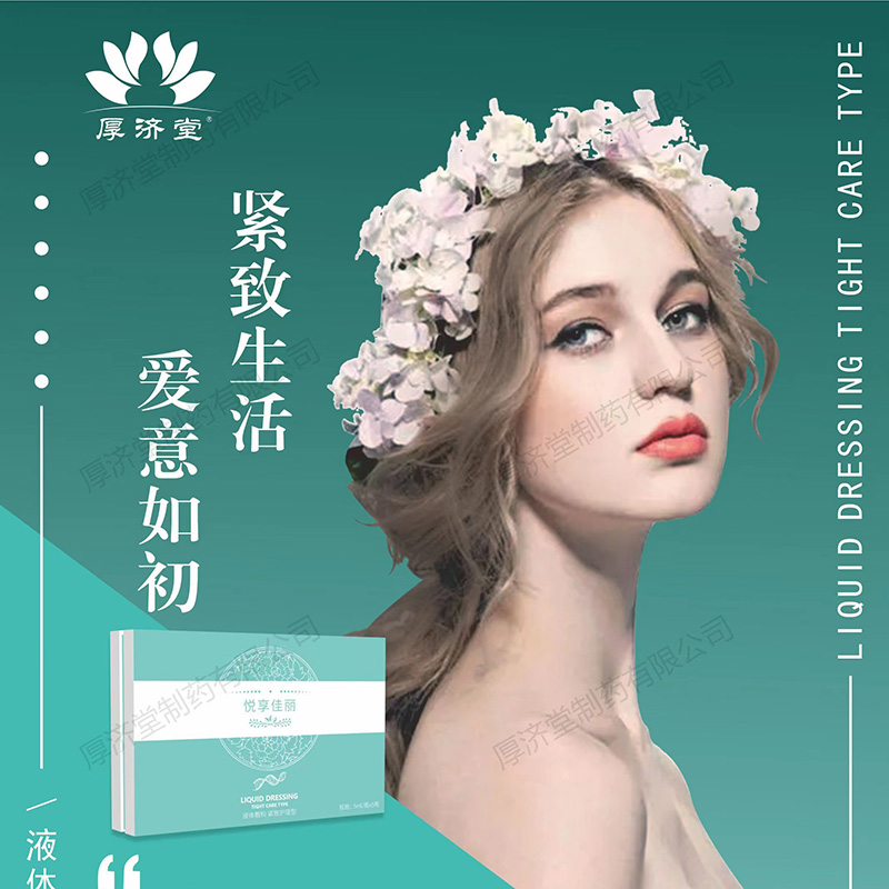 液体敷料紧致抑菌型.jpg
