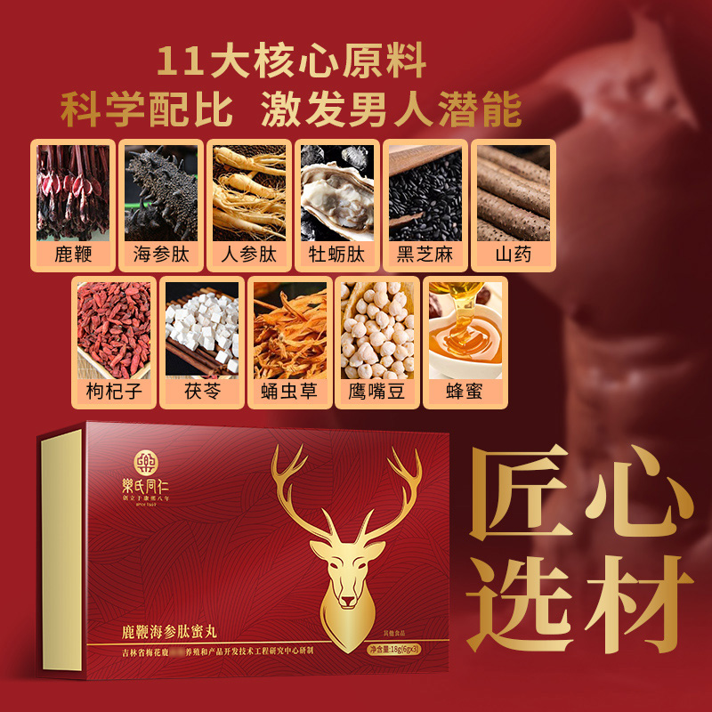 乐氏同仁鹿鞭海参肽蜜丸1.jpg