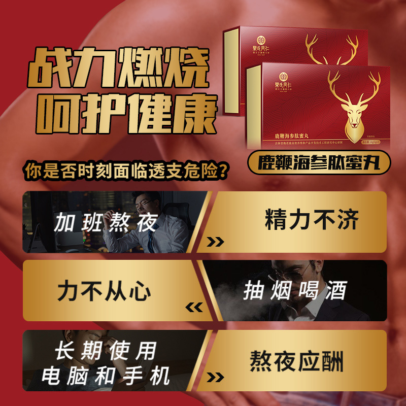 乐氏同仁鹿鞭海参肽蜜丸3.jpg