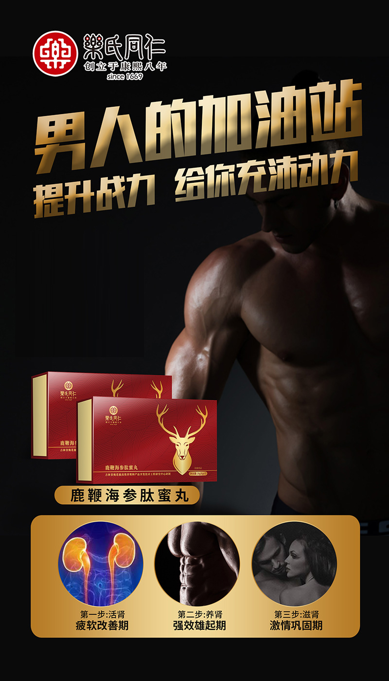 乐氏同仁鹿鞭海参肽蜜丸5.jpg