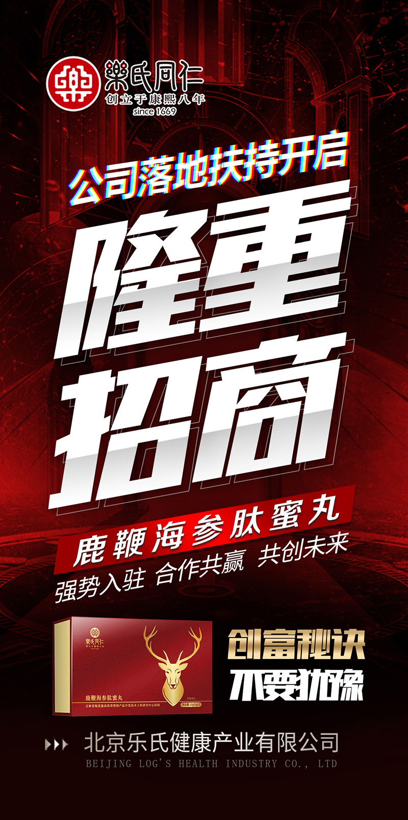 乐氏同仁鹿鞭海参肽蜜丸6.jpg