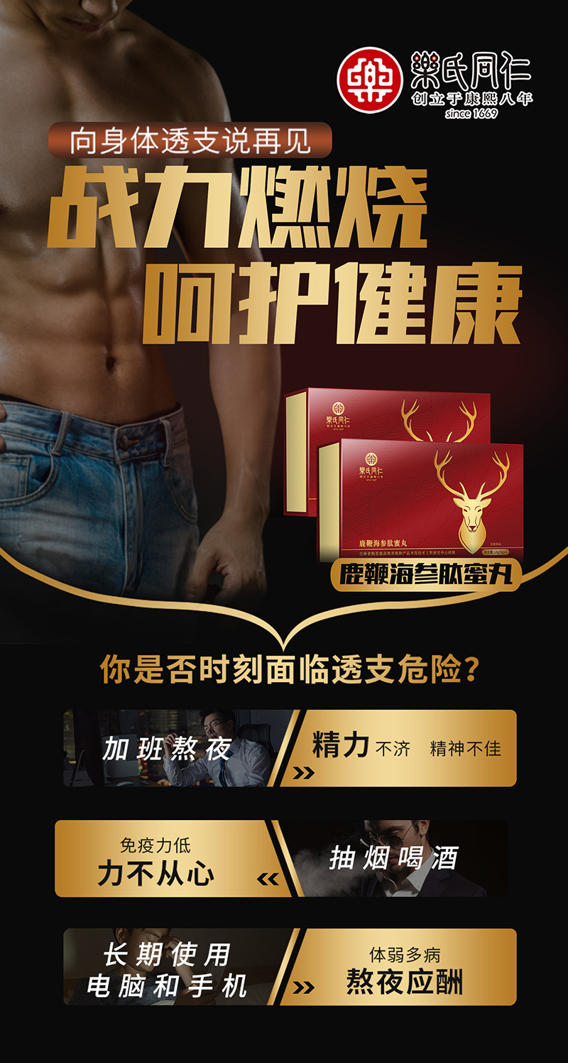 乐氏同仁鹿鞭海参肽蜜丸7.jpg