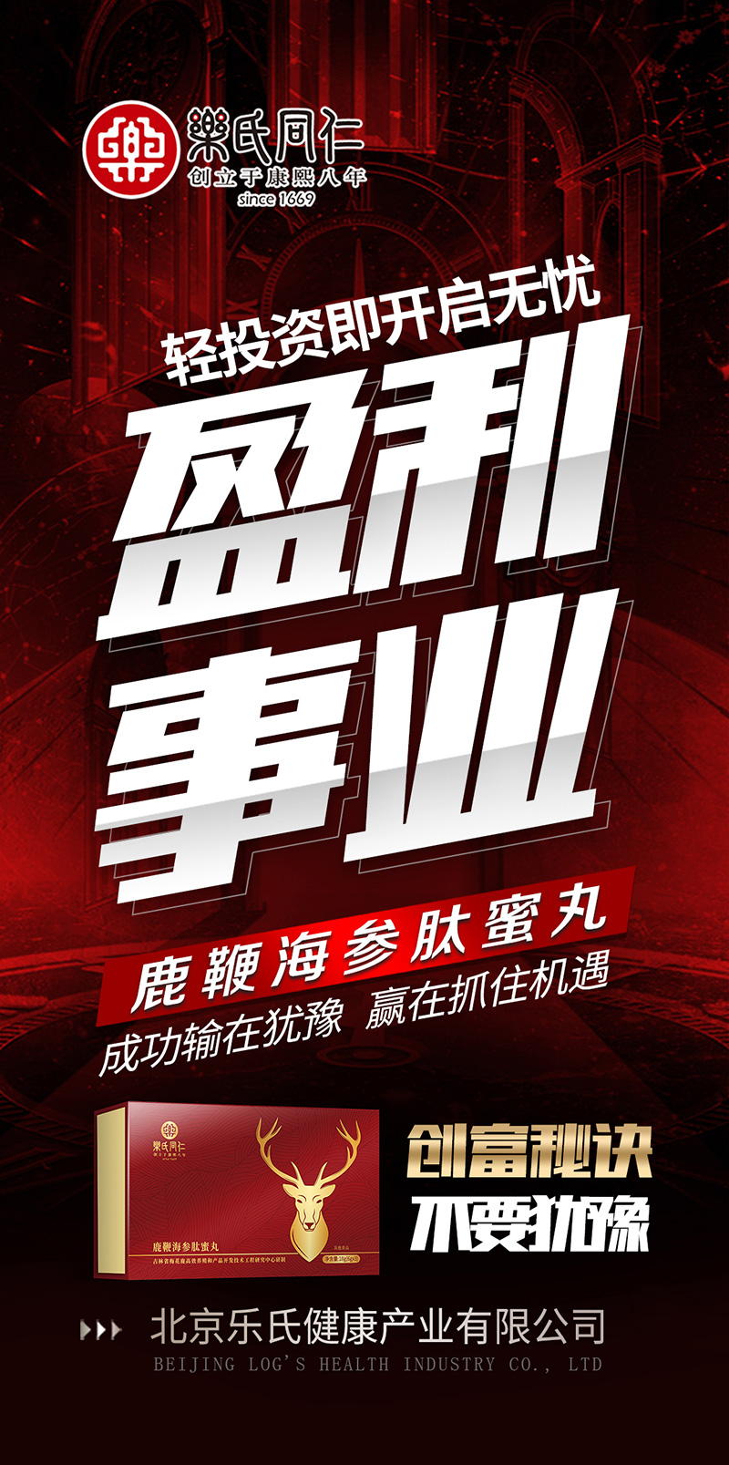 乐氏同仁鹿鞭海参肽蜜丸8.jpg