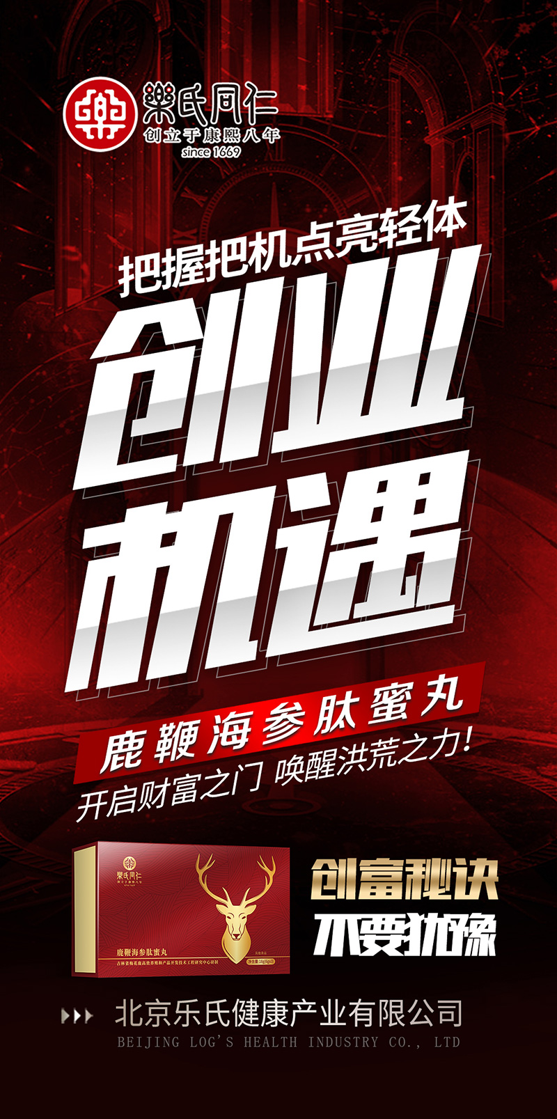 乐氏同仁鹿鞭海参肽蜜丸9.jpg
