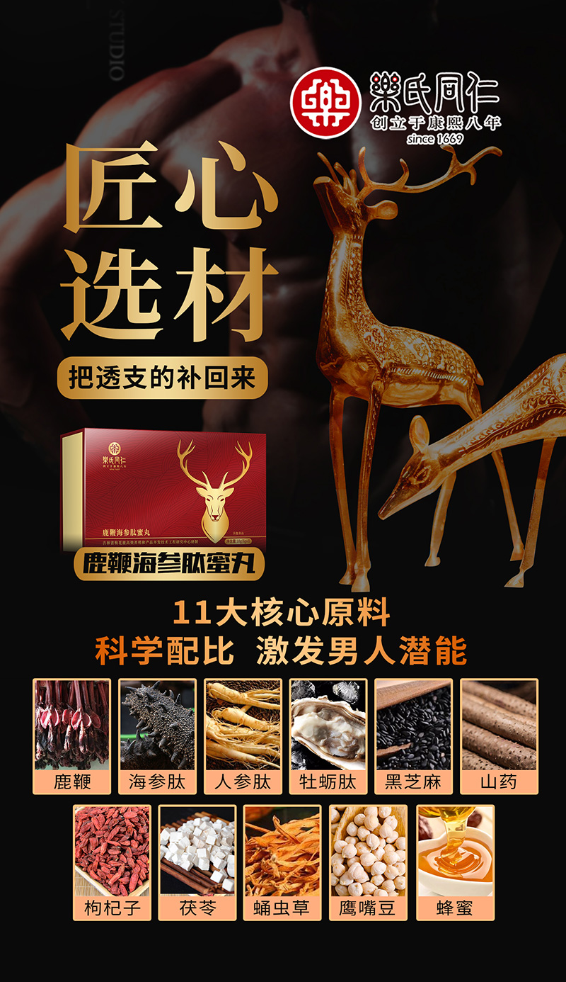 乐氏同仁鹿鞭海参肽蜜丸10.jpg