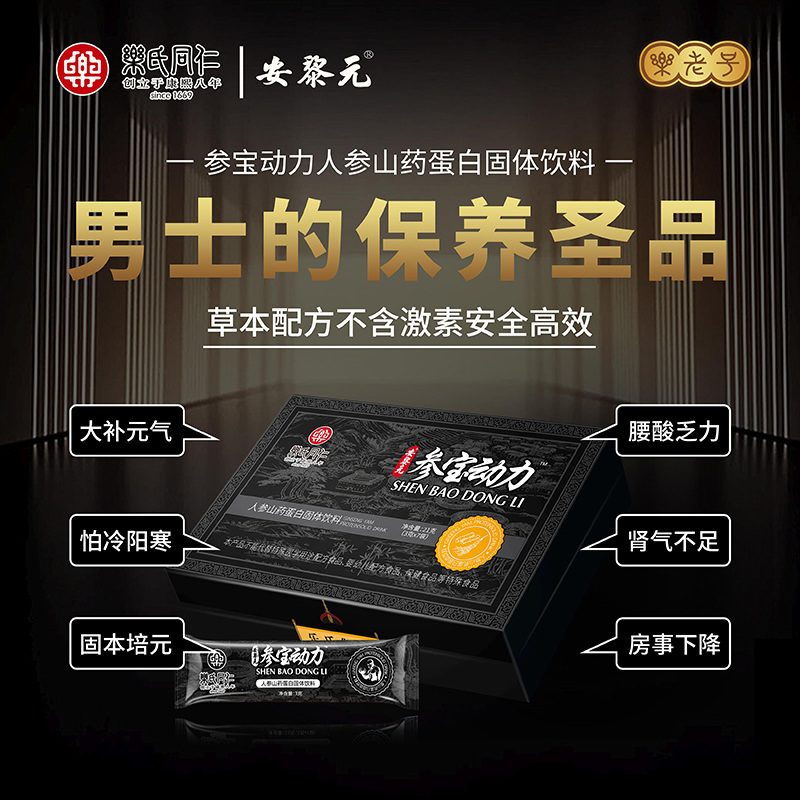 乐氏同仁参宝动力人参山药蛋白固体饮料1.jpg
