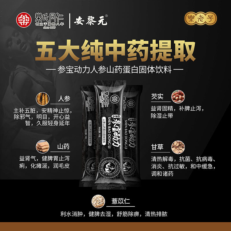 乐氏同仁参宝动力人参山药蛋白固体饮料条状.jpg