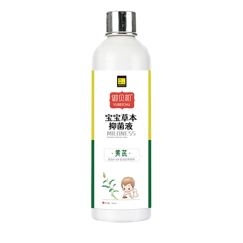 草一藏本宝宝草本抑菌液-黄芪.jpg