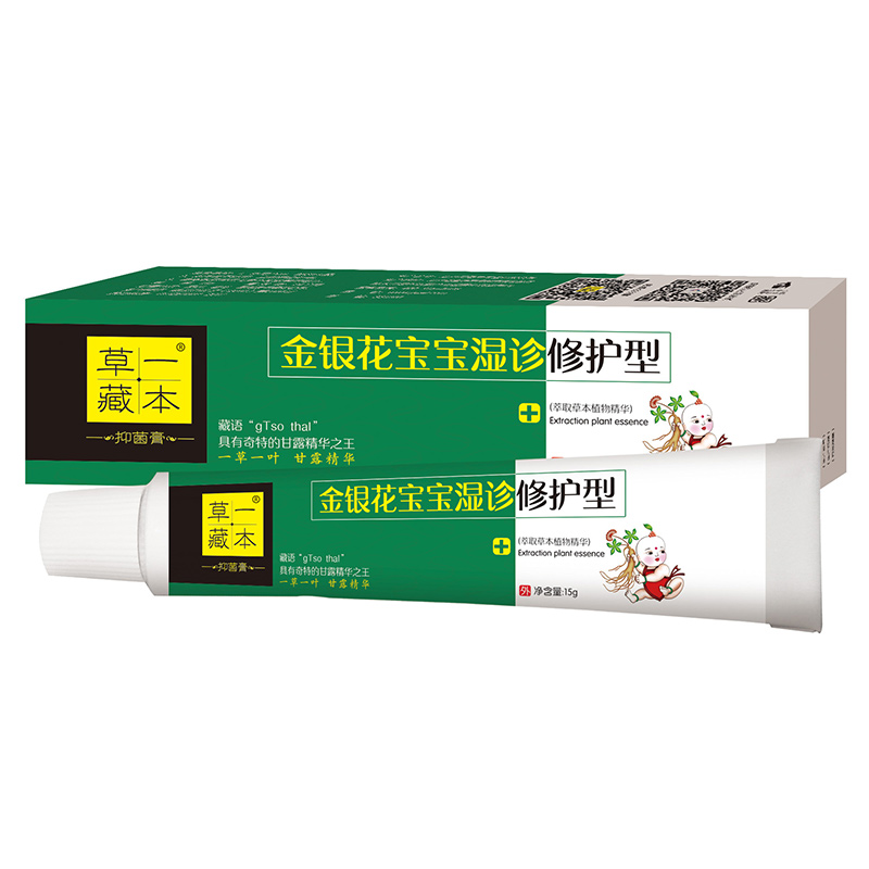 草一藏本抑菌膏金银花宝宝湿诊型.jpg
