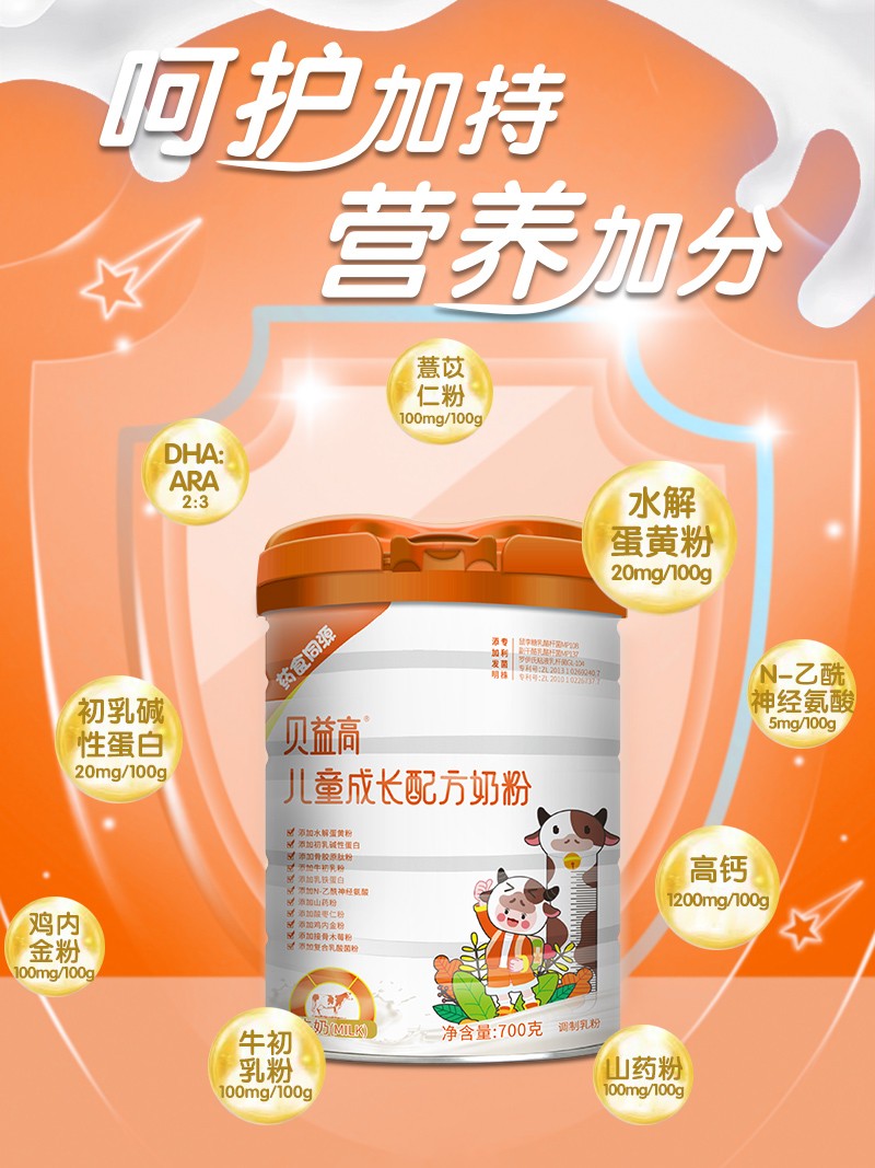 贝益高儿童奶粉主图（无线）3.jpg
