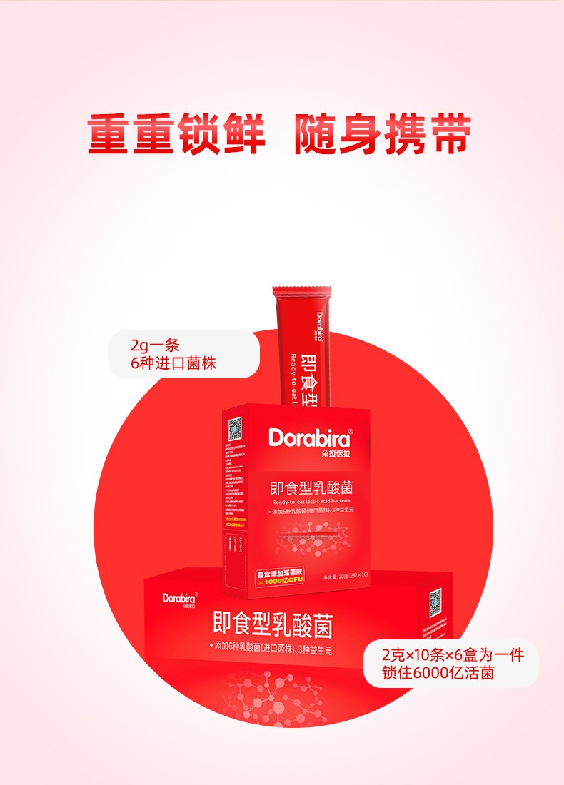即食型乳酸菌详情_05.jpg
