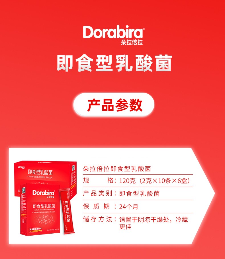 即食型乳酸菌详情_07.jpg