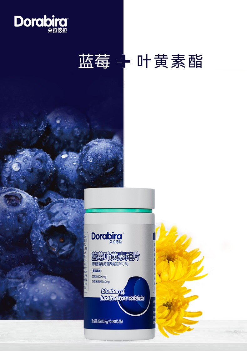 蓝莓叶黄素酯片详情-拷贝_01.jpg