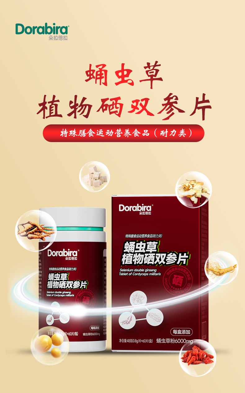 蛹虫草植物硒双参片详情_01.jpg