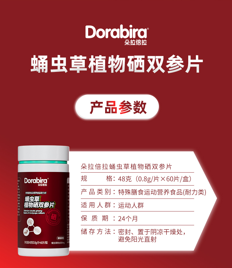 蛹虫草植物硒双参片详情_07.jpg