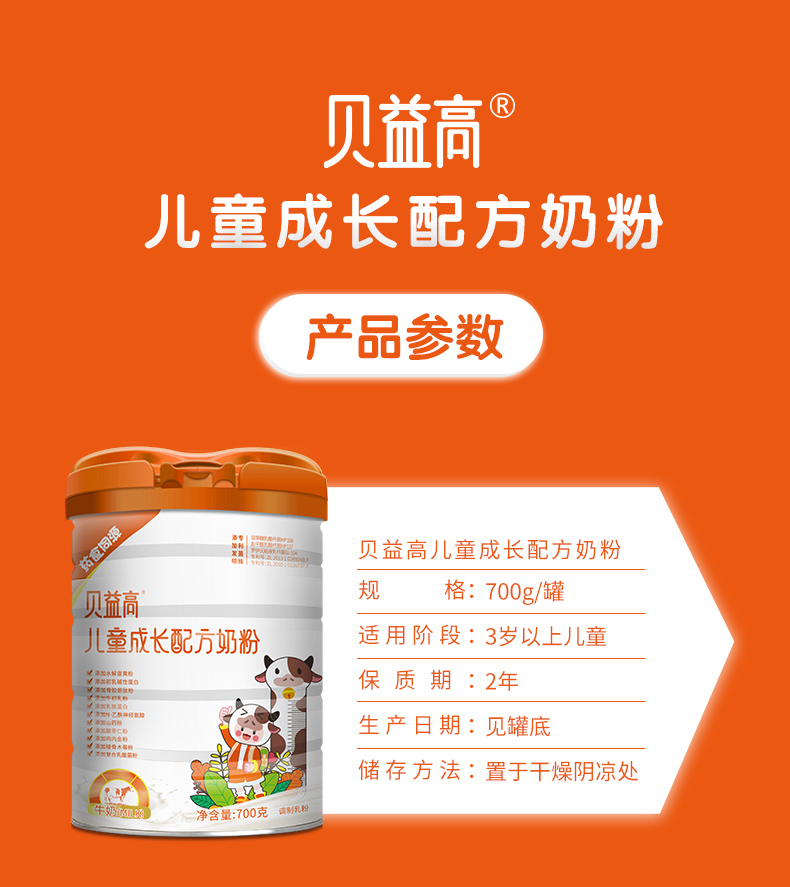 贝益高儿童奶粉详情_08.jpg