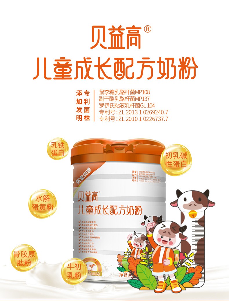 贝益高儿童奶粉详情_01.jpg