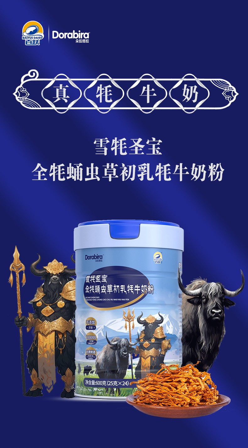 雪牦圣宝虫草奶粉_01.jpg