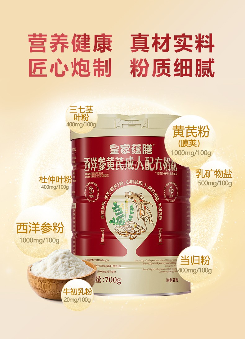 西洋参黄芪罐装详情-拷贝_06.jpg
