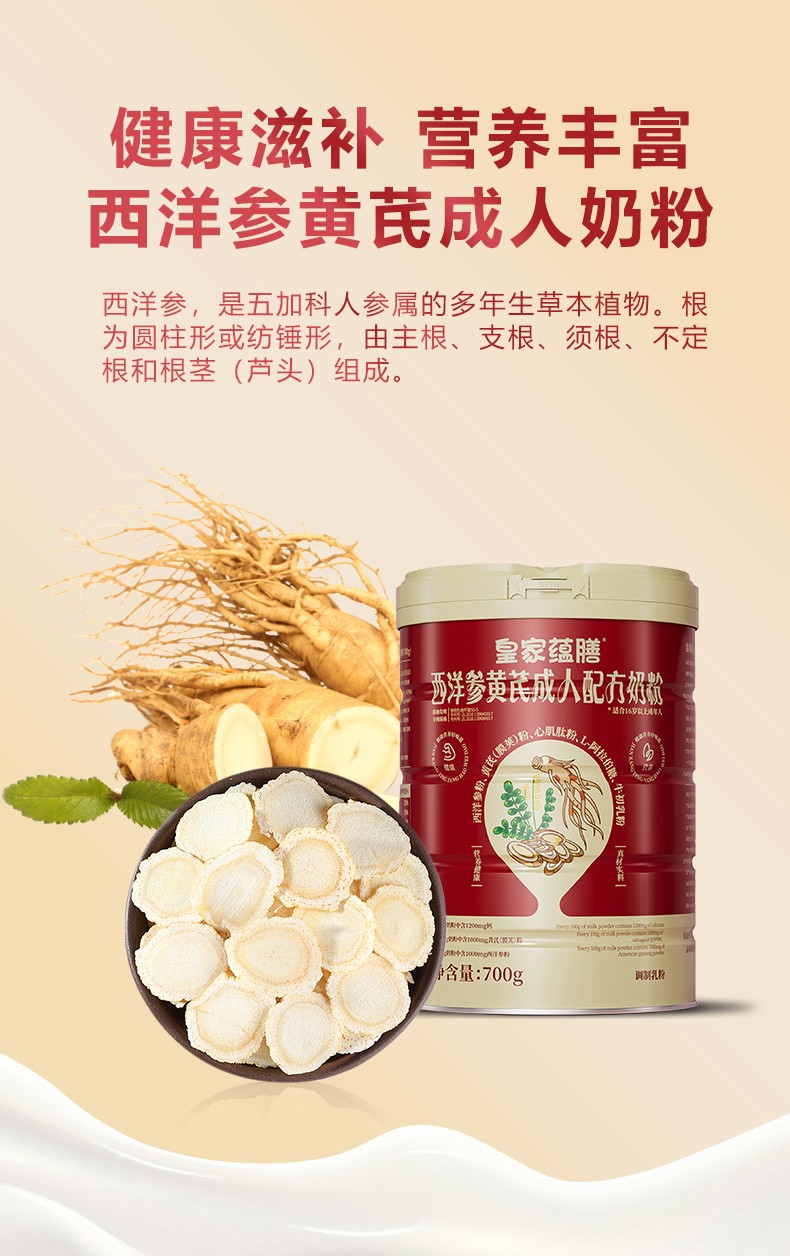 西洋参黄芪罐装详情-拷贝_03.jpg