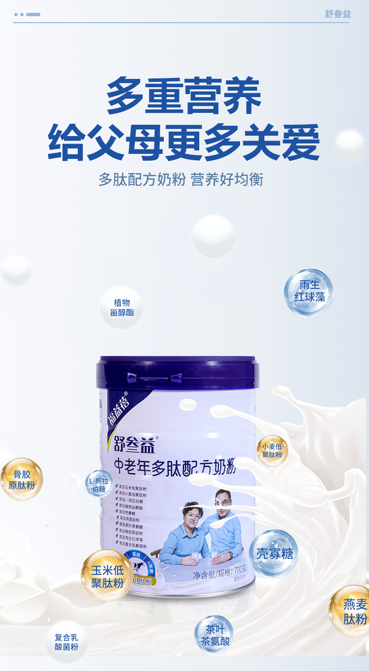 中老年奶粉-拷贝_06.jpg