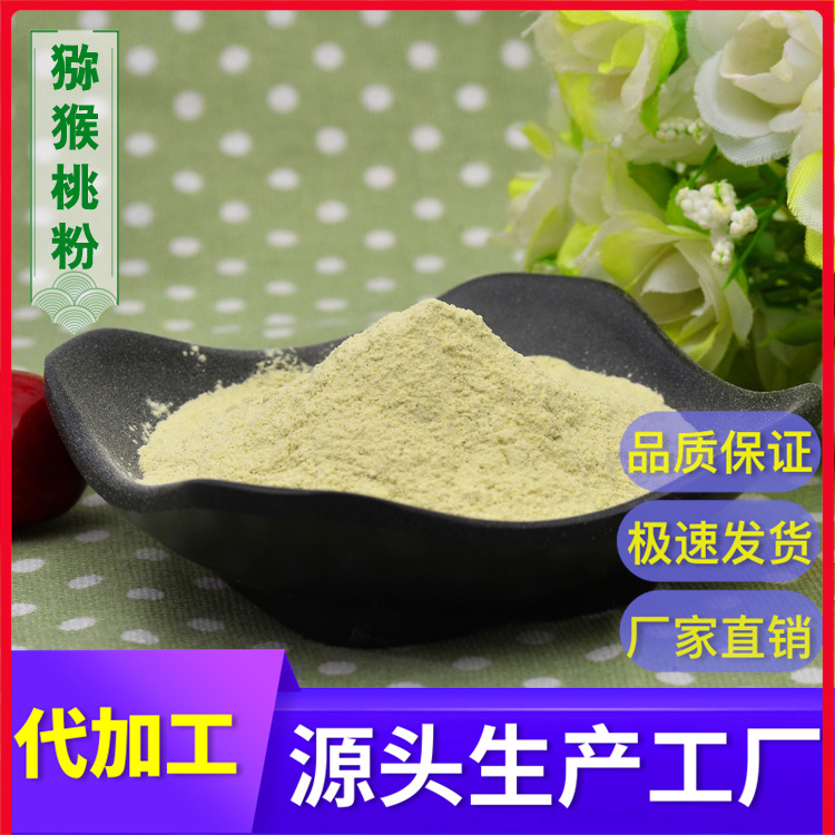 冻干猕猴桃粉 加工贴牌OEM/ODM
