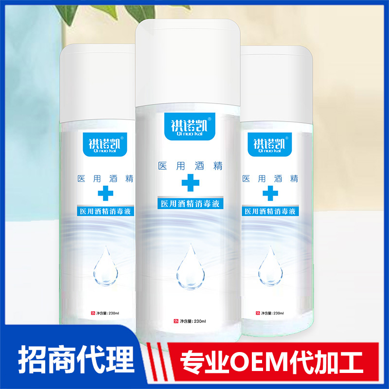 祺诺凯酒精抑菌液230ml 酒精消毒液OEM贴牌代加工